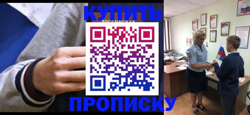 временная прописка в Ливны