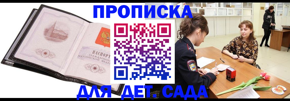 временная регистрация купить в Ливны