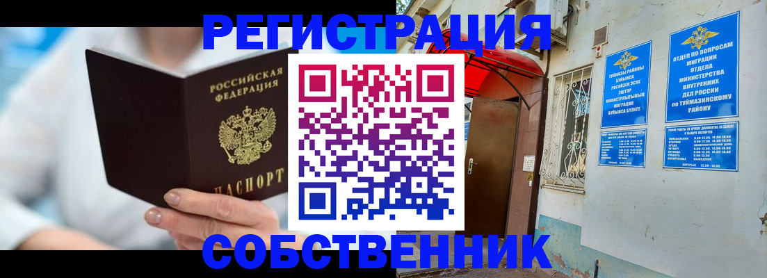 временная регистрация купить в Ливны